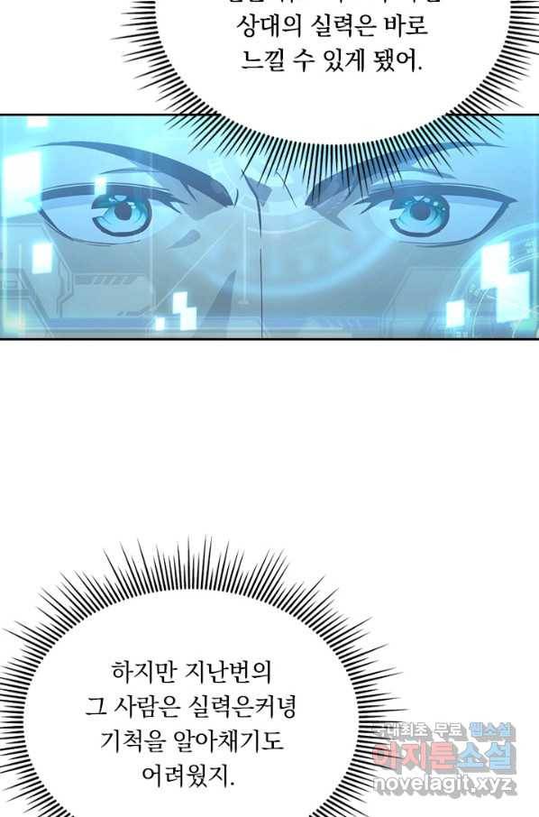 전설 헌터로 키워지는 중입니다 15화 63