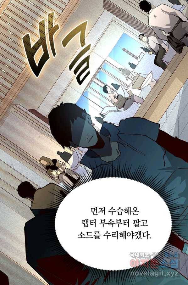 전설 헌터로 키워지는 중입니다 15화 70