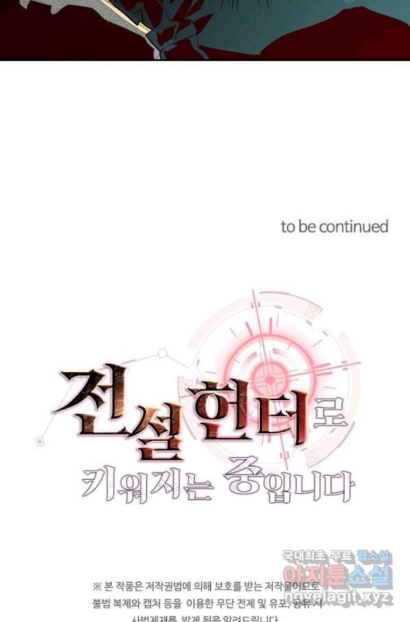 전설 헌터로 키워지는 중입니다 15화 71
