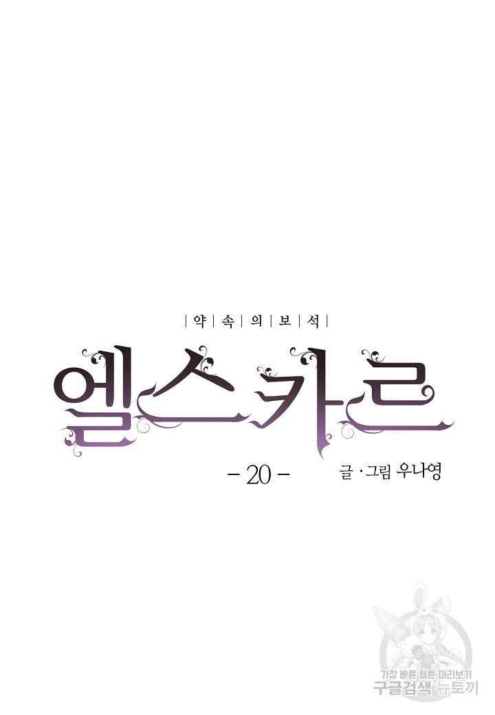 엘스카르 20화 5