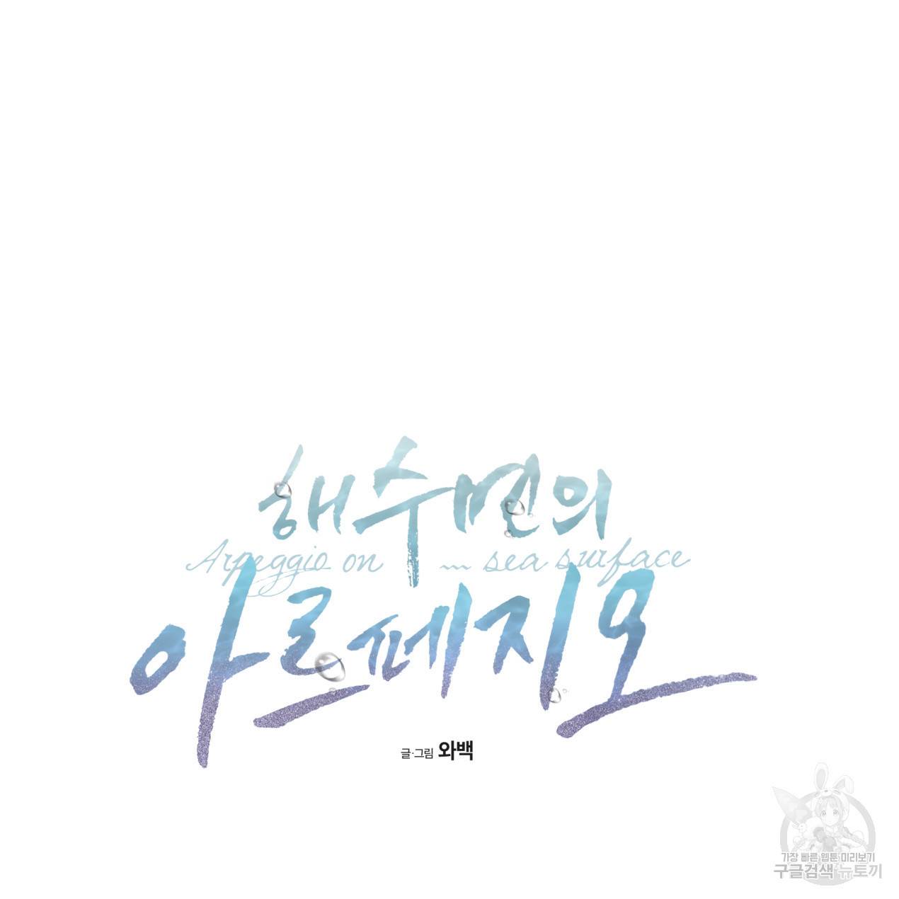 해수면의 아르페지오 5화 4