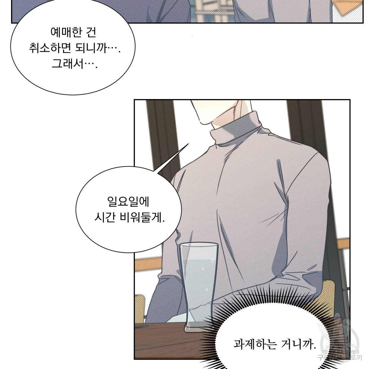 해수면의 아르페지오 5화 20