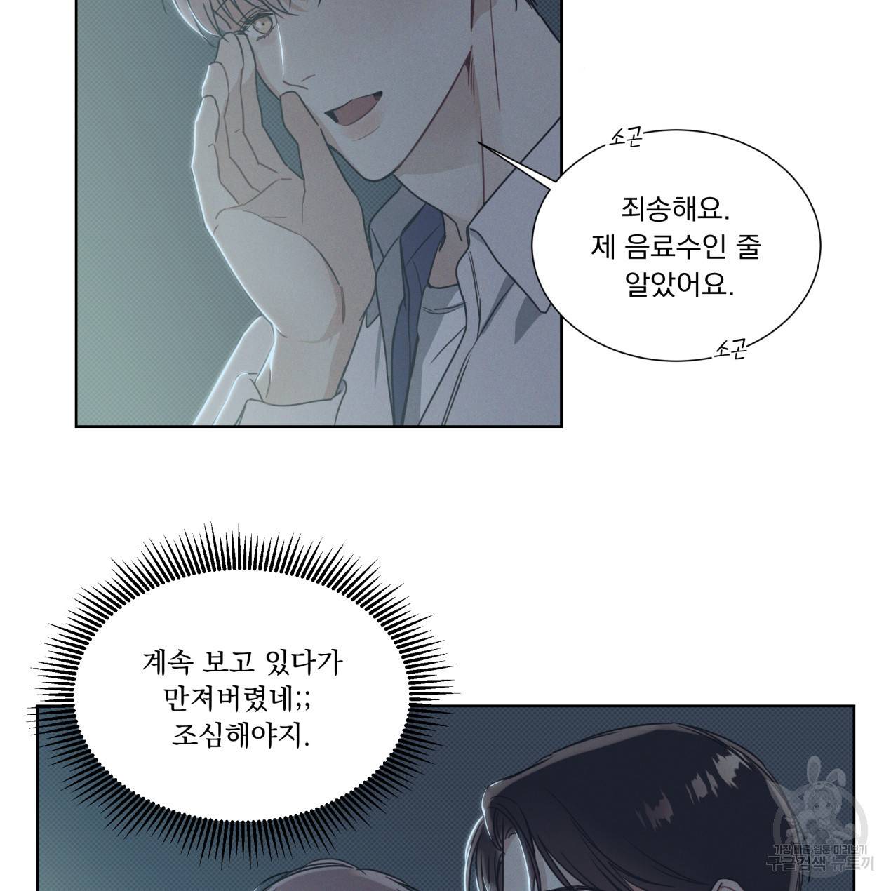 해수면의 아르페지오 5화 44