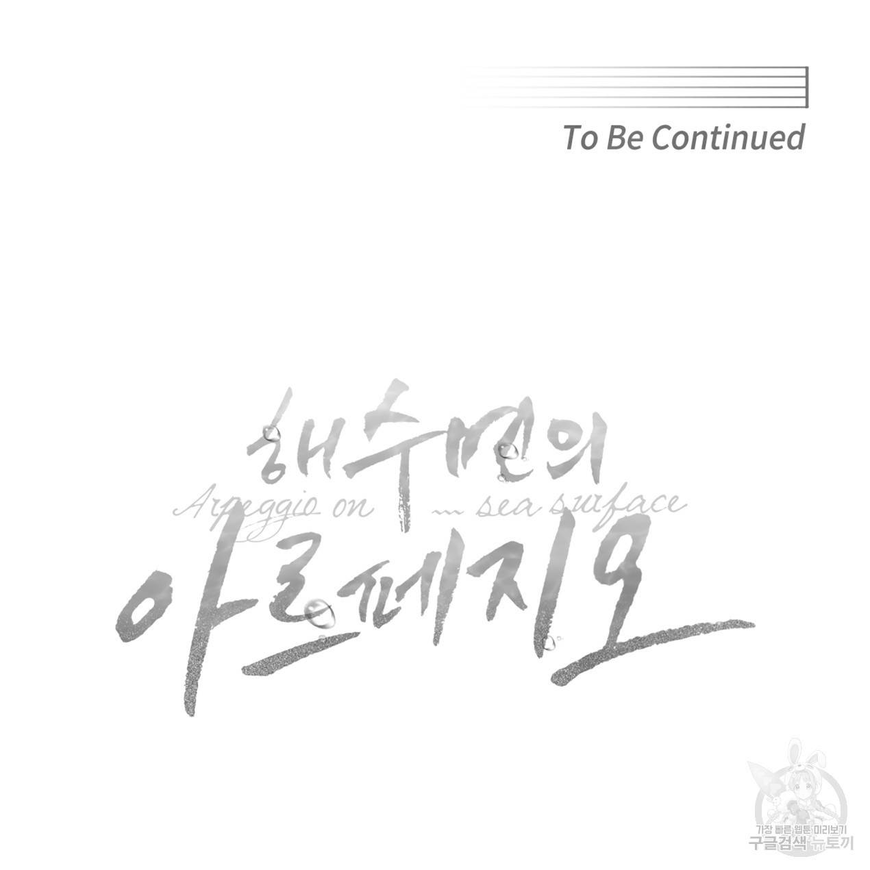 해수면의 아르페지오 5화 69
