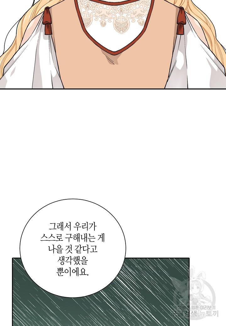 엘스카르 27화 2