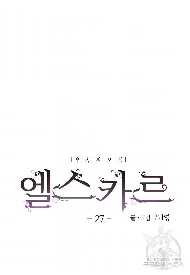 엘스카르 27화 6