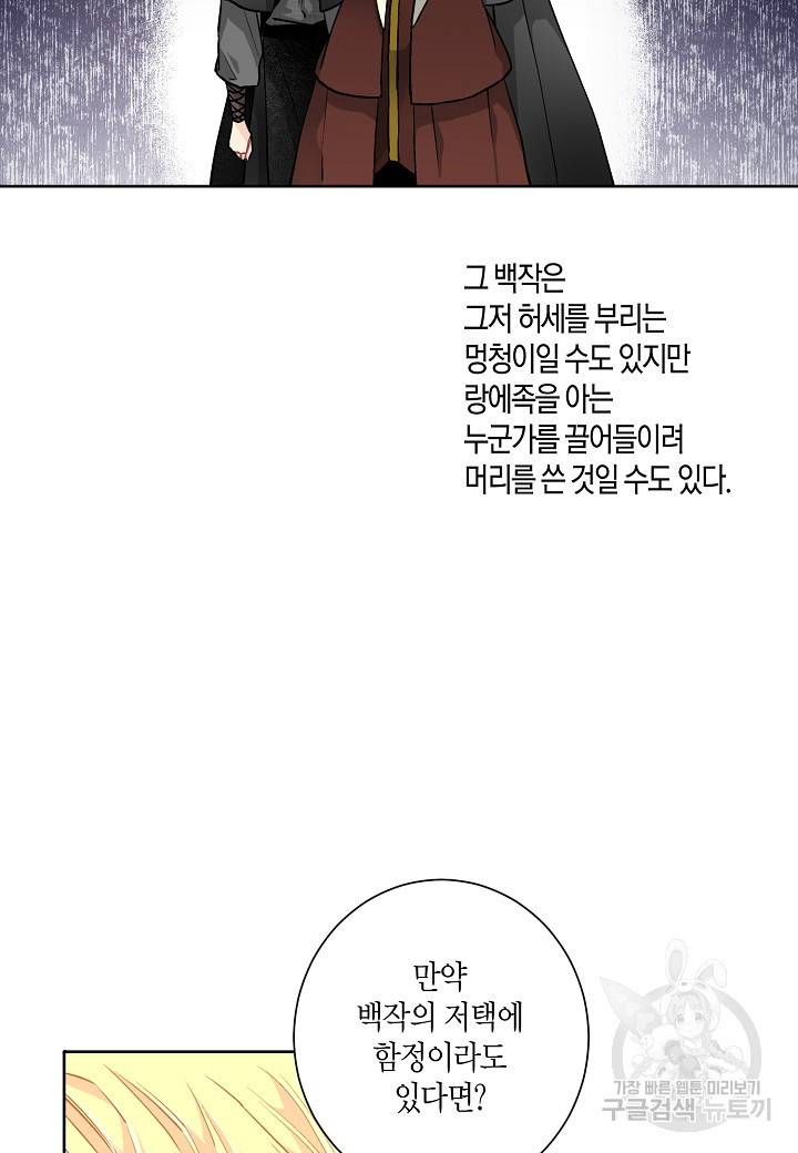 엘스카르 27화 8