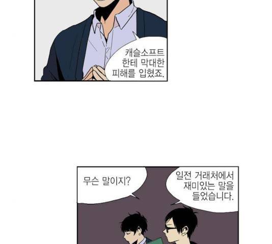 프린스의 왕자 32화 6