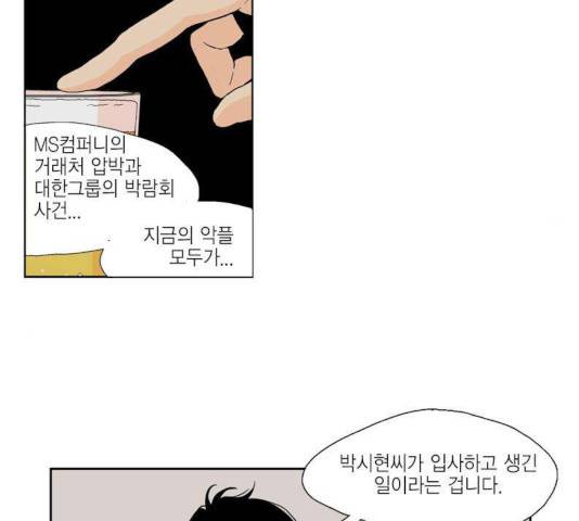 프린스의 왕자 32화 10