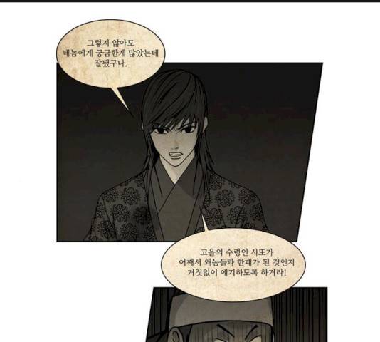 조선좀비실록 35화 1