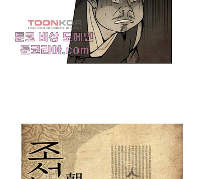 조선좀비실록 35화 2