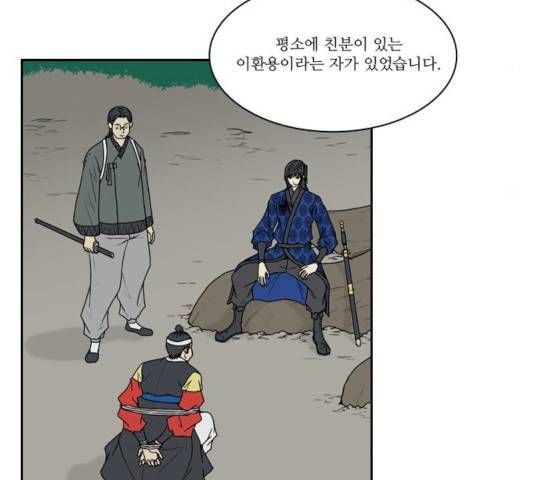 조선좀비실록 35화 4
