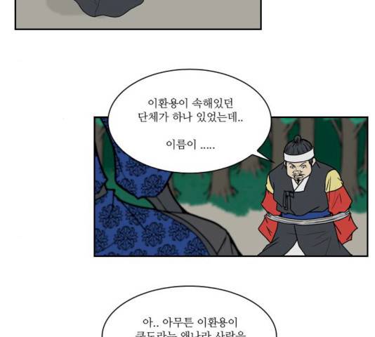 조선좀비실록 35화 5