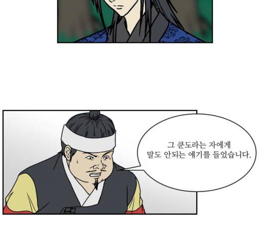 조선좀비실록 35화 7