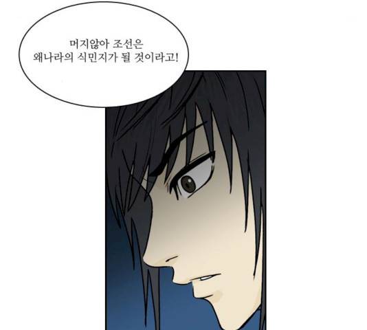 조선좀비실록 35화 8