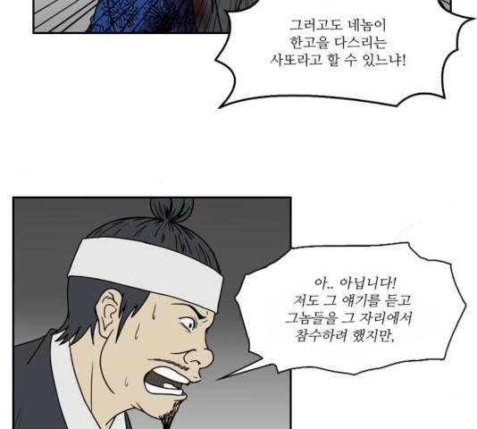 조선좀비실록 35화 10