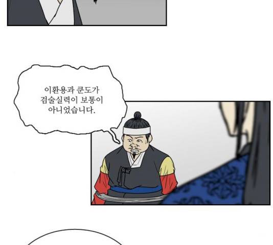 조선좀비실록 35화 11
