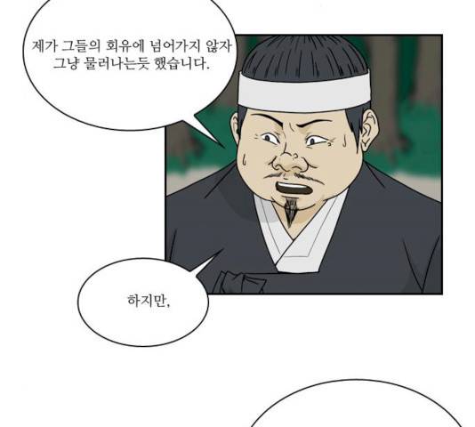 조선좀비실록 35화 12