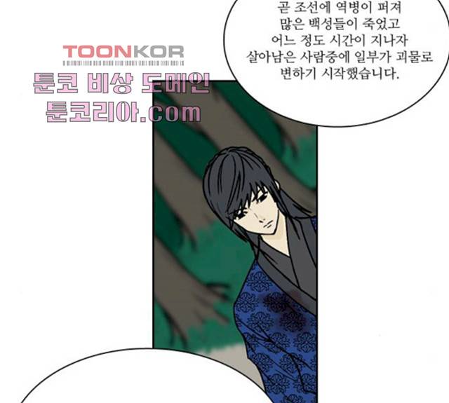 조선좀비실록 35화 13