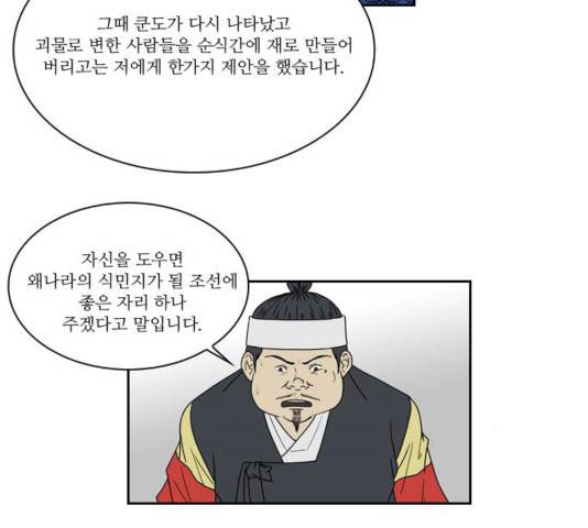 조선좀비실록 35화 14