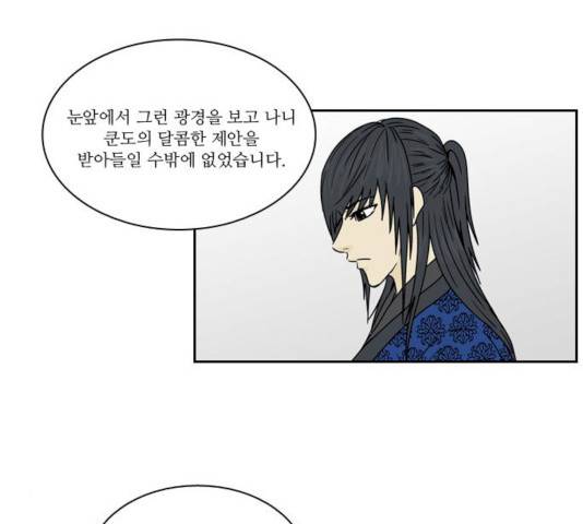 조선좀비실록 35화 15