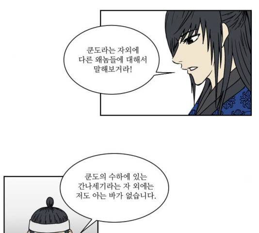 조선좀비실록 35화 17
