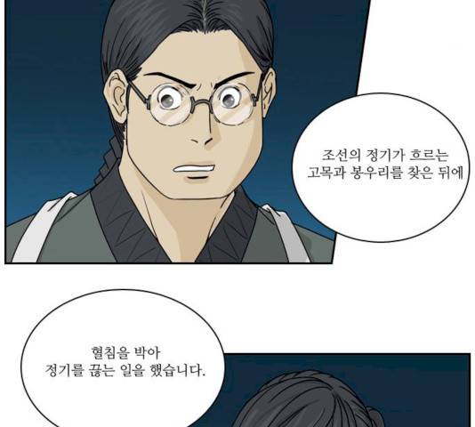 조선좀비실록 35화 20