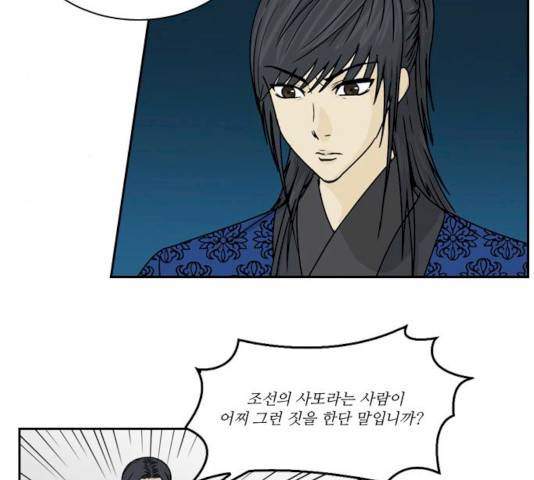 조선좀비실록 35화 21