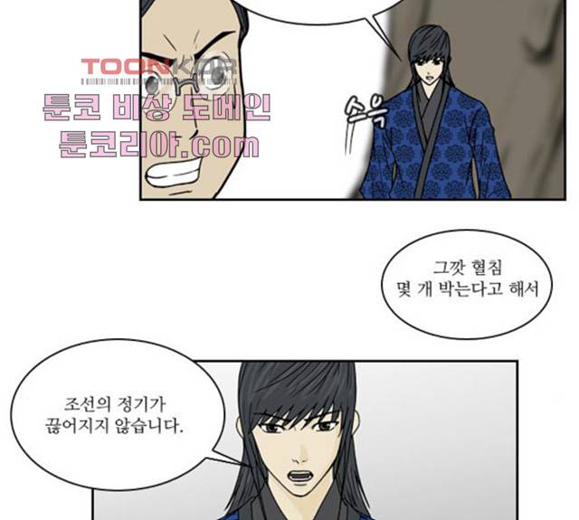 조선좀비실록 35화 23