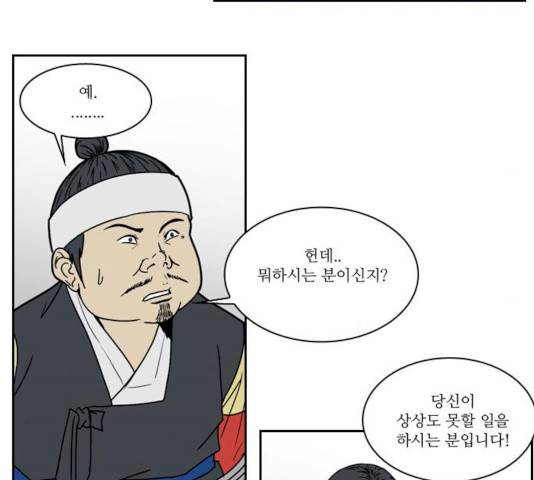조선좀비실록 35화 27