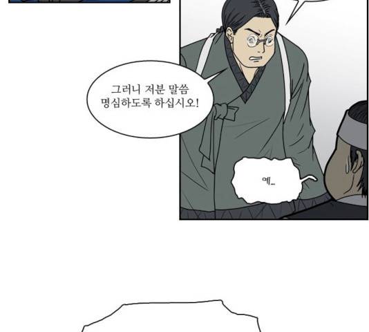 조선좀비실록 35화 28