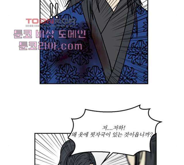 조선좀비실록 35화 33