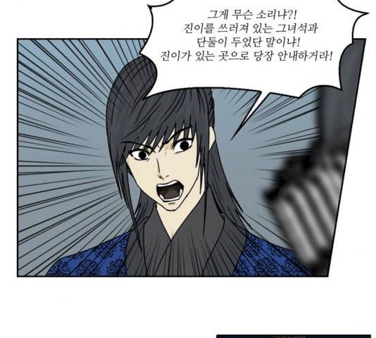 조선좀비실록 35화 37