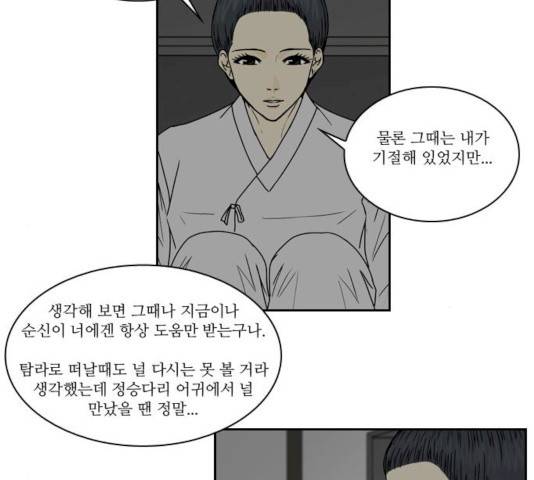 조선좀비실록 35화 46