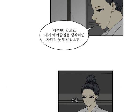 조선좀비실록 35화 47