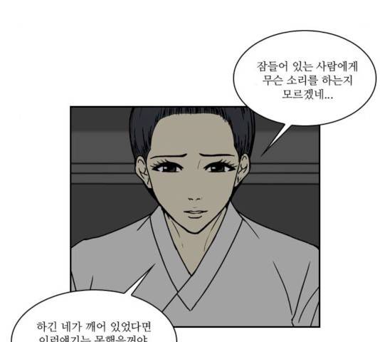 조선좀비실록 35화 49