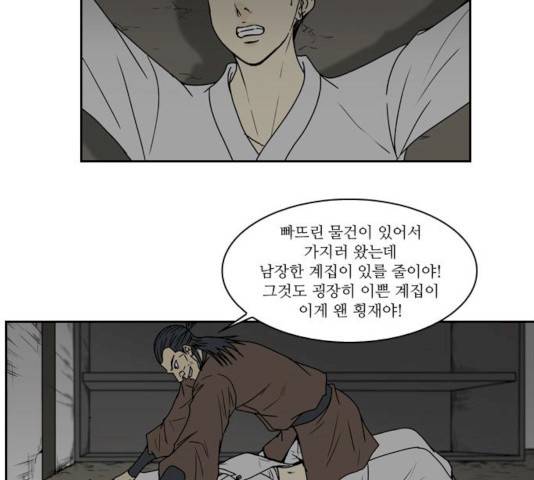 조선좀비실록 35화 56
