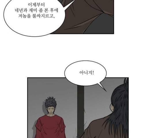 조선좀비실록 35화 58