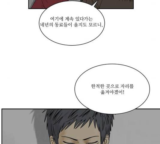 조선좀비실록 35화 59