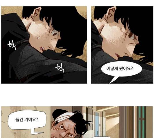 재앙은 미묘하게 32화 4