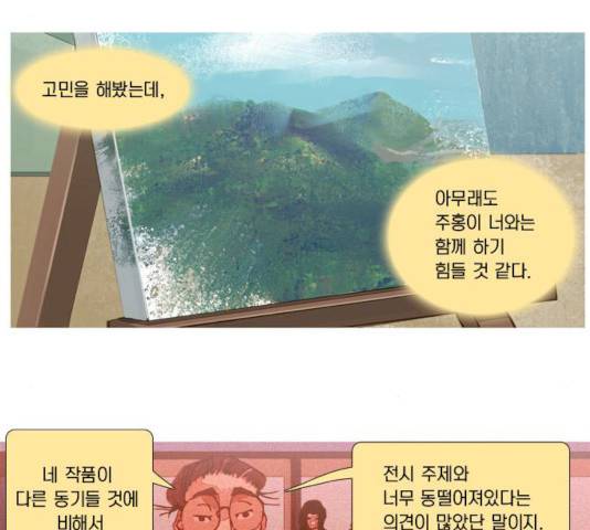 재앙은 미묘하게 32화 8