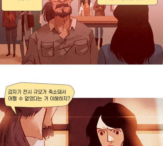 재앙은 미묘하게 32화 9