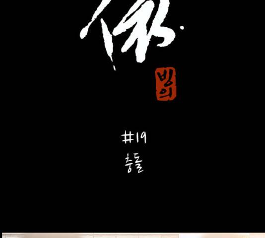 빙의 19화 18