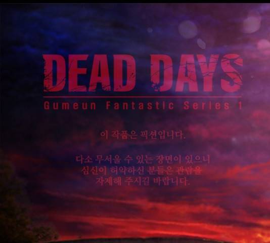 데드데이즈 40화 1