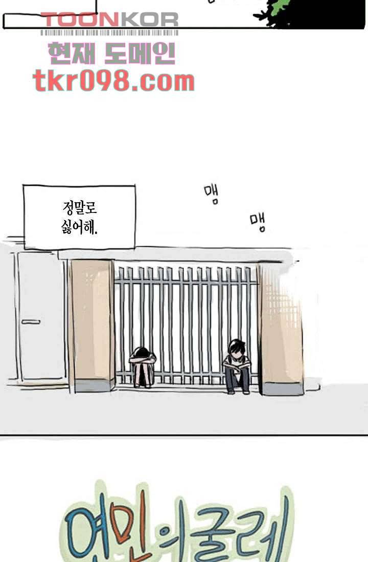 연민의 굴레 28화 3