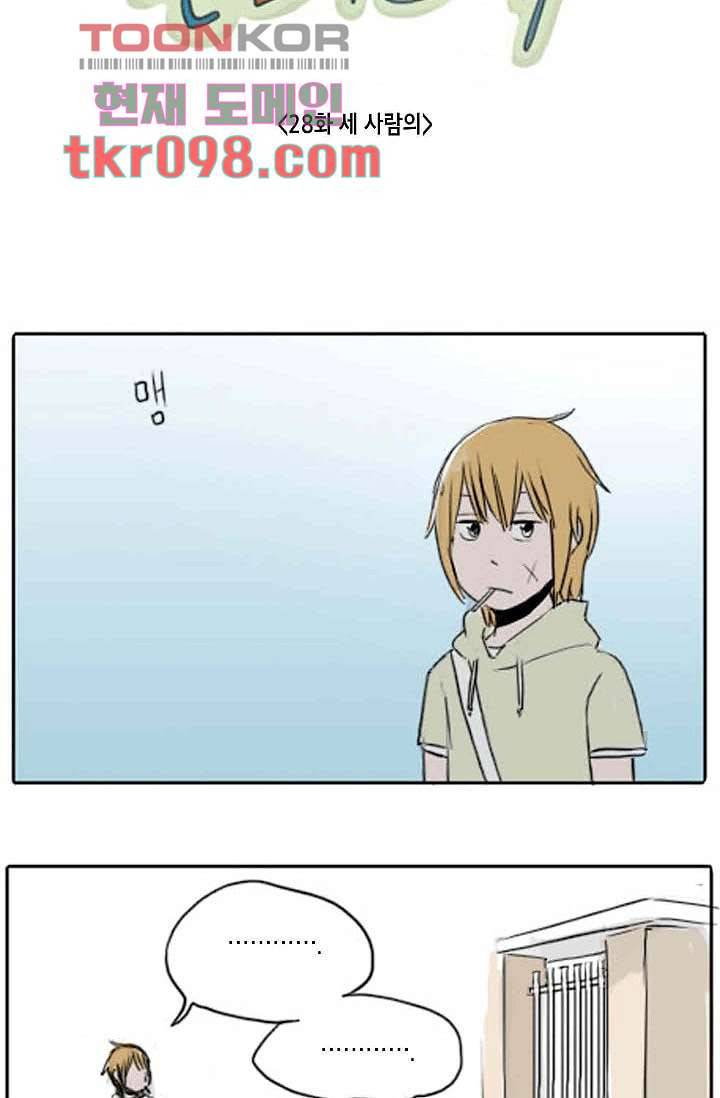 연민의 굴레 28화 4