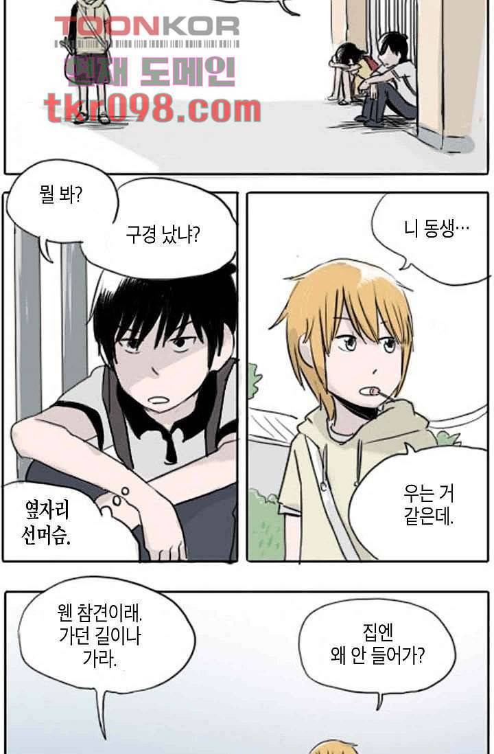연민의 굴레 28화 5