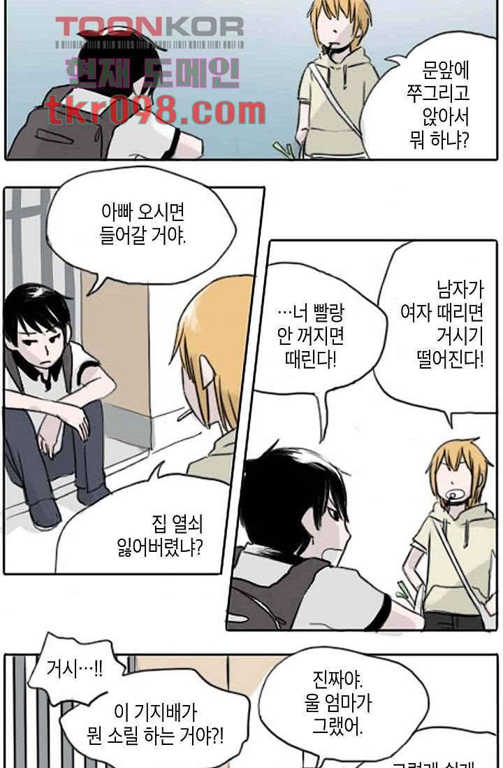 연민의 굴레 28화 6