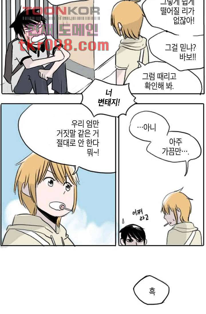 연민의 굴레 28화 7
