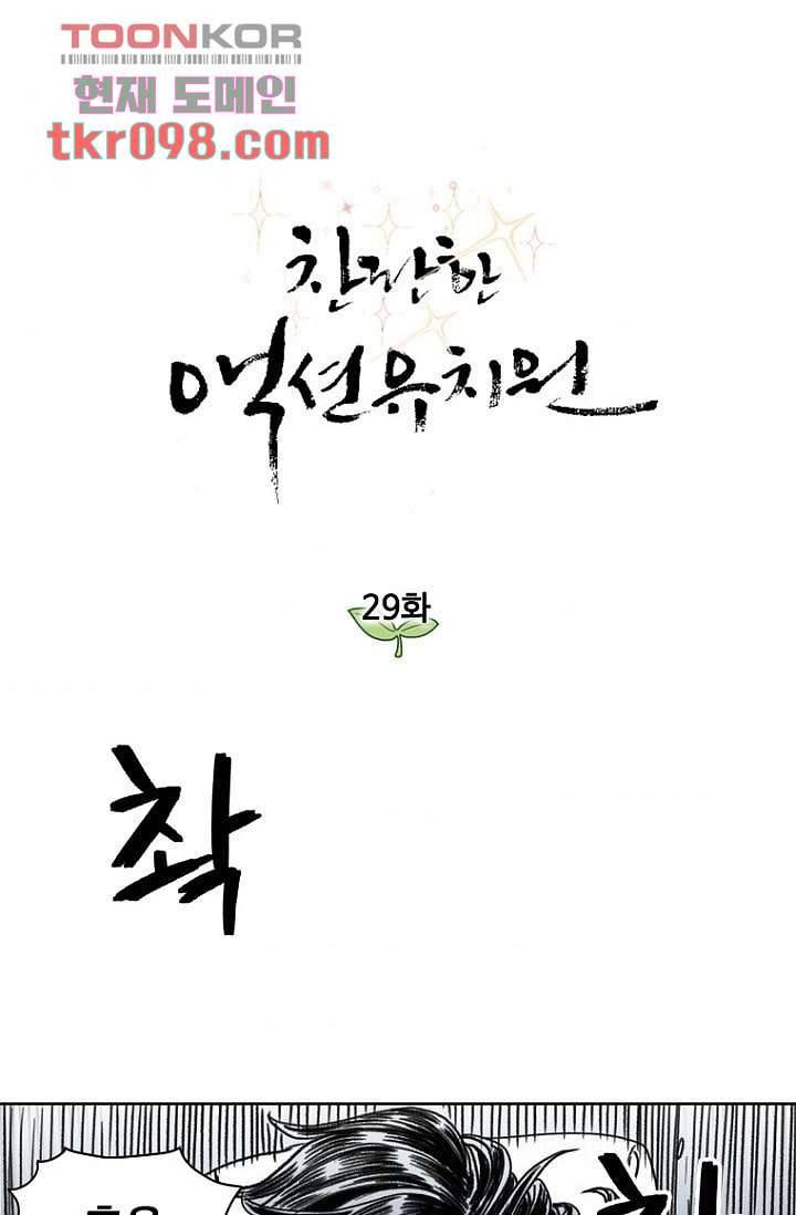 찬란한 액션 유치원 29화 1